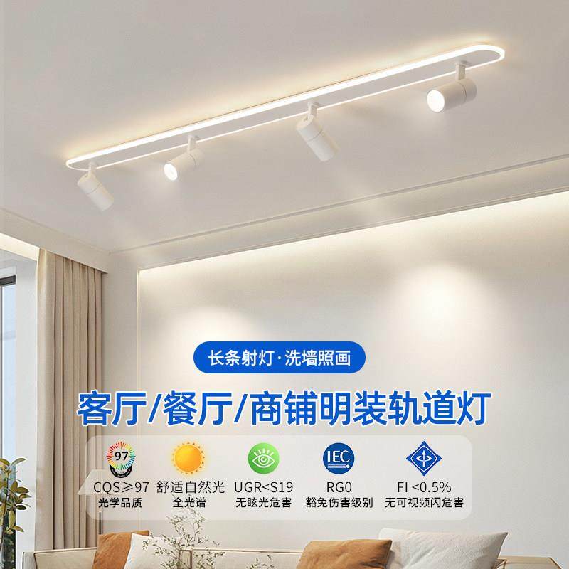 明装射灯客厅家用2025新款无主灯氛围灯长条衣帽间专用led轨道灯,家装灯饰光源,明装射灯,淘宝优惠券,粉丝福利购,淘宝优惠卷