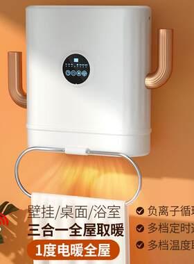 新款新型冬季暖风机家庭洗手间大面积办公室电暖风挂壁式取暖器