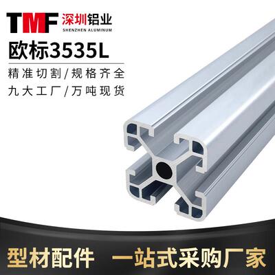 铝合金型材欧标3535工作台 工业铝型材35*35设备框架 流水线专用