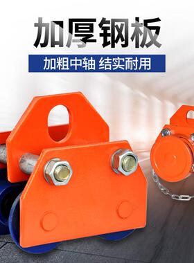 型手推跑工字钢滑车猫轨KKZ车道行T车起重滑轮手动电动葫芦钢轨头