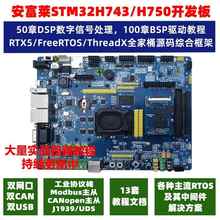安富莱STM32-V7开 发板STM32H743评估板H7核心板 超F103 F407 F42