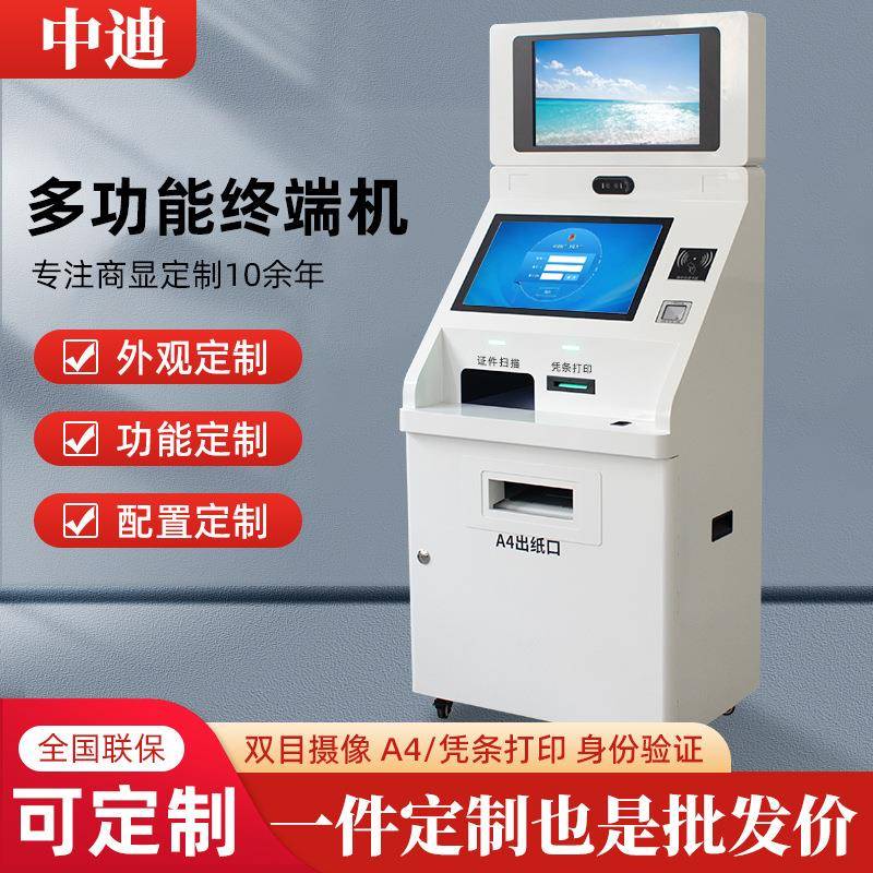 双屏触控自助终端机银行触摸查询一体机医院立式自助服务报告打印