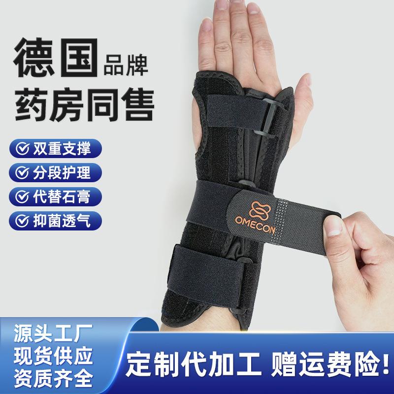 运动护腕手腕骨折固定器腕部夹板桡骨吸汗护具腕关节支具护腕固定