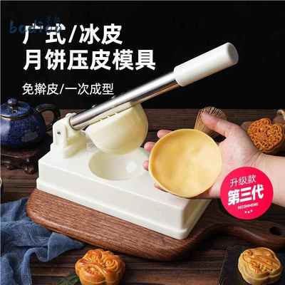 月饼模具压皮神器做广式冰皮包子皮手按压式压饼烘焙工具新款磨具