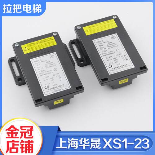 上海华晟XS1-23电磁开关无机房限速器配件专用行程开关电梯配件