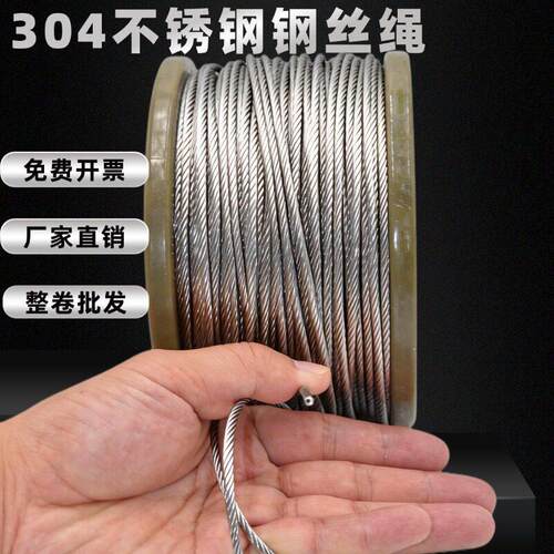 304不锈钢钢丝绳316钢索绳子吊起重果园拉网细软钢丝线2 3 4 5mm