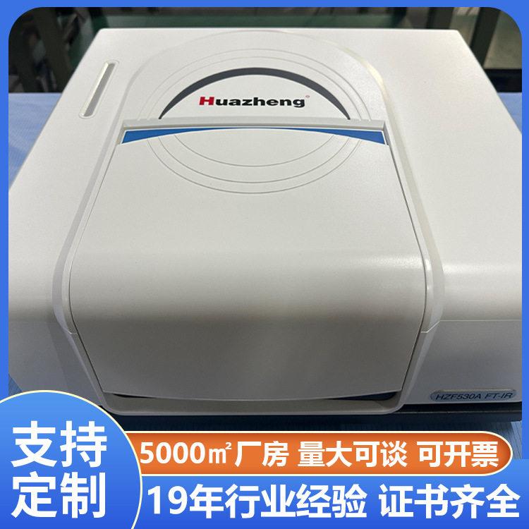 傅里叶红外光谱仪快速微量样品分析傅里叶红外分析仪