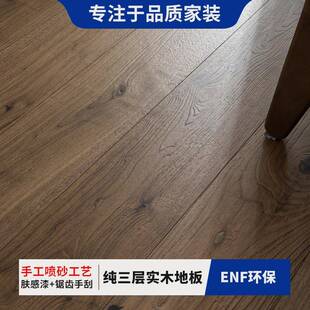 黑胡桃木纯三层实木复合地板橡木栗壳本色复古侘寂地暖风全屋大板