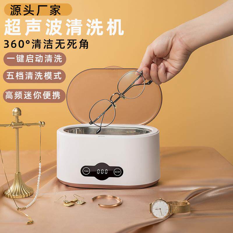 跨境小型超声波眼镜清洗机眼镜店首饰珠宝600ML商用超声波清洁机