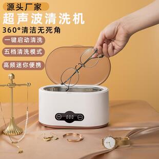 跨境小型超声波眼镜清洗机眼镜店首饰珠宝600ML商用超声波清洁机