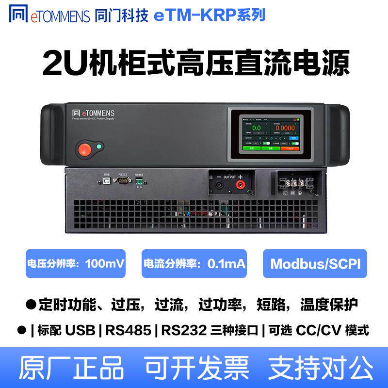 同门2U可调直流稳压输出电源可程式设计数显程控大功率高压1000-3
