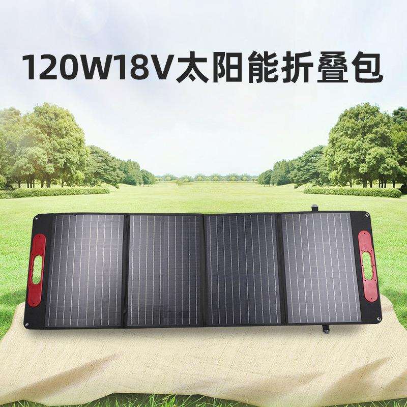 太阳能折叠包充电板便携式18V120W双USB5V12V电池充电户外发电板