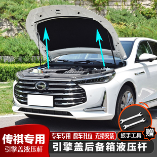 GA4 GS3 引擎发动机盖液压支撑杆 M6改装 GM8 适用传祺GS4 GM6
