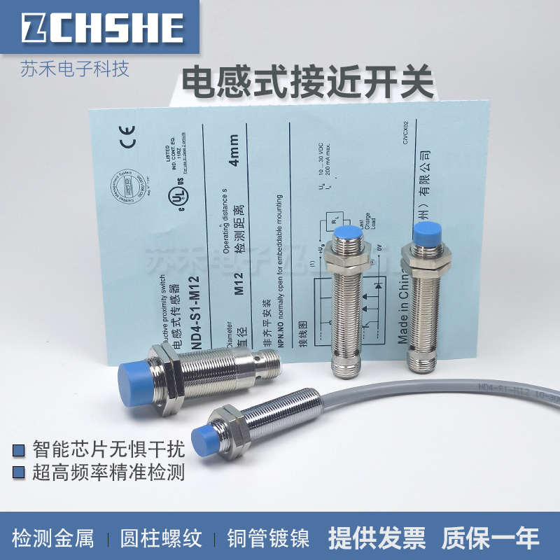 苏禾接近开关BD2 BD4-S1-M12/ND4-S3-M12S/BD5 ND8-S5-M18 /S4/S9