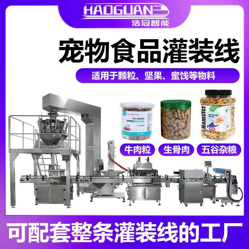 全自动宠物食品灌装机 牛肉粒鸡肉干罐装机 瓶装生骨肉颗粒分装机