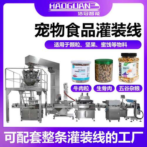 全自动宠物食品灌装机牛肉粒鸡肉干罐装机瓶装生骨肉颗粒分装机
