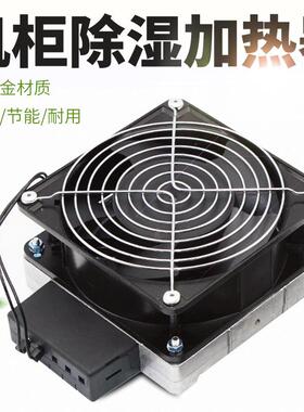 配柜电箱加热器带风扇机1干燥恒温除湿风机温度控LXE制器HV3L01-0