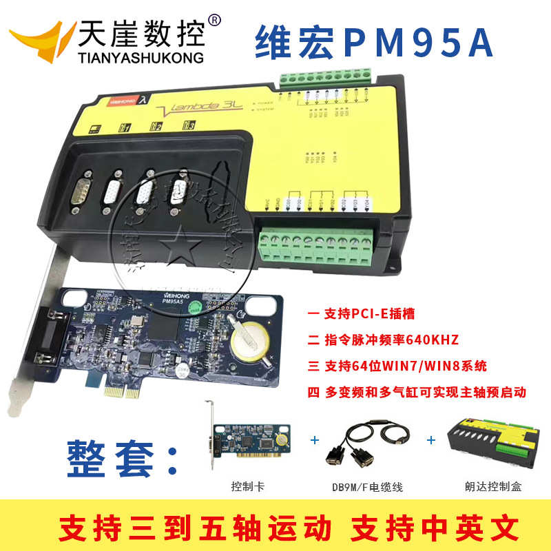 厂家WEIHONG维宏PM53C控制 PM95A精雕运动控制卡 三 四五轴雕刻