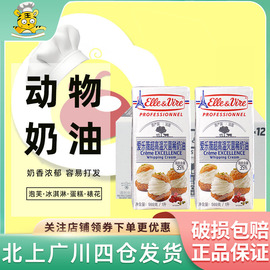 铁塔淡奶油1l*12盒爱乐薇，动物性谈奶油蛋糕，专用商用家用烘焙整箱