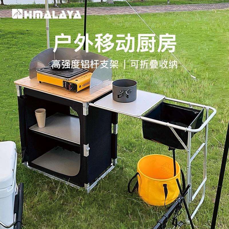 喜马拉雅户外移动厨房露营折叠桌野外便携灶台车载自驾游野炊装备