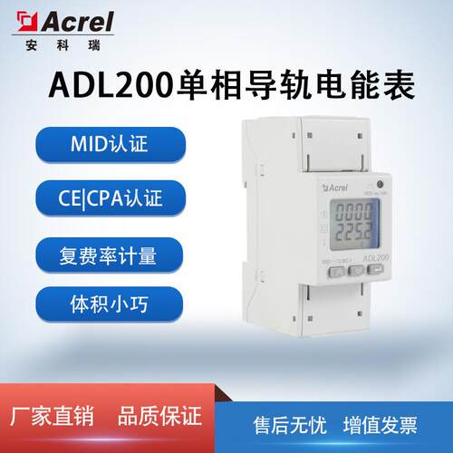安科瑞MID认证ADL200单相导轨智能电表MODBUS远程通讯UL认证产