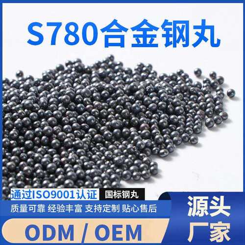 S780合金钢丸2.5MM抛丸机小型铸钢除锈用人造磨料加工铸钢丸喷砂
