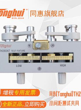 同惠(Tonghui)TH26047小间距测试夹具