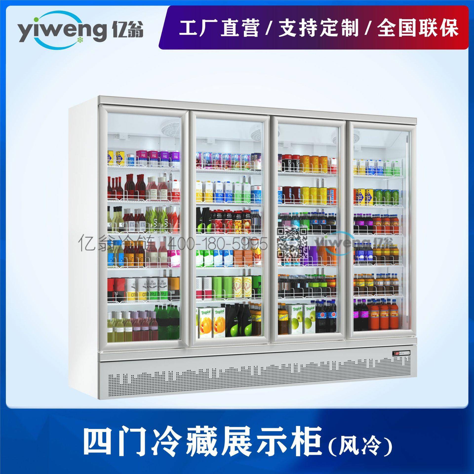豪华冷藏四门风冷饮料展示柜下置机组全铝门框带除雾自动蒸发水