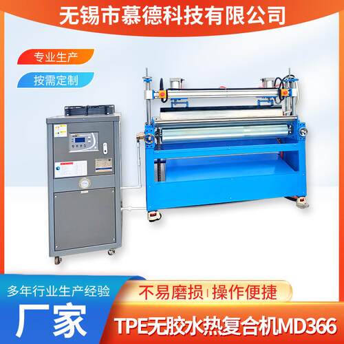 TPE无胶水热复合机MD366面料布料多功能复合机辅助设备布头热接机