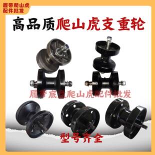 爬山虎机承重轮橡胶履带底盘支重轮钢轮子运输车导向中亿集英通用