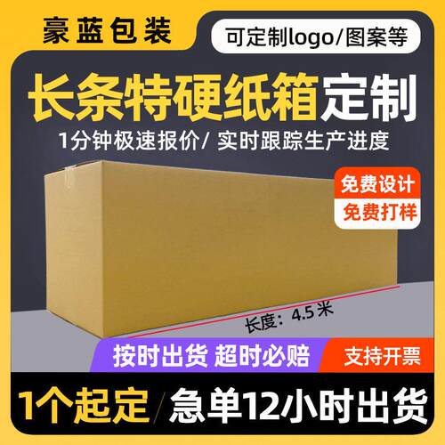 七层超大长条纸箱定制特硬加厚长方形扁平包装箱子五层小批量定做
