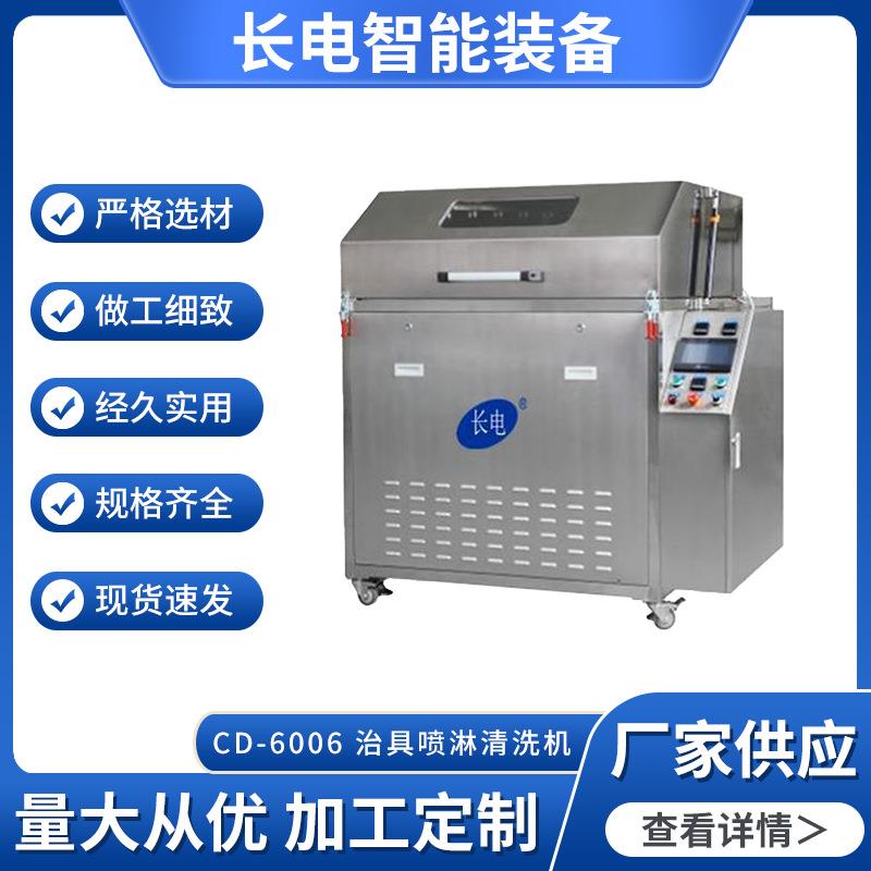 机械设备治具喷淋清洗机CD-6006多工位清洗设备工业喷淋清洗机