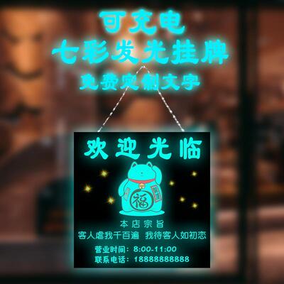 定制充电发光欢迎光临招牌营业中挂牌led门牌挂牌创意广告牌灯箱