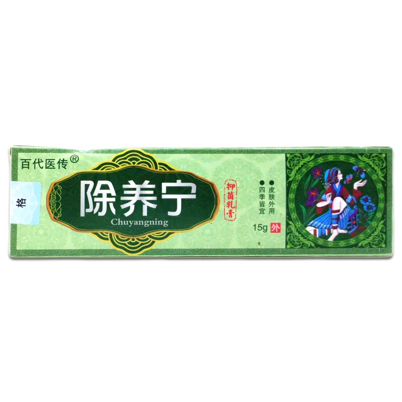 【天猫正品】百代医传除养宁抑菌乳膏皮肤止痒外用草本除痒宁软膏