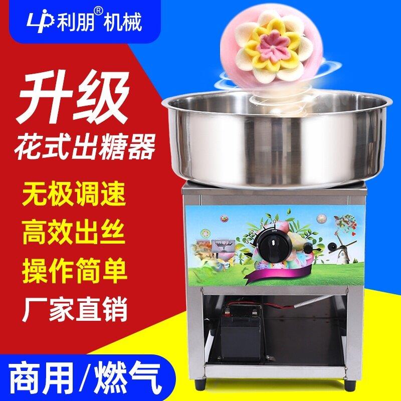 利朋棉花糖机新款全自动不插电摆摊用商用燃气电动花式棉花糖机器