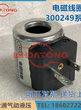 DATONG电磁线圈内孔18MM外径36MM高度41MMDC24V3000249DC12V