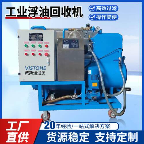 工业浮油回收机油水分离器带自动排水工业油水分离机浮油回收机