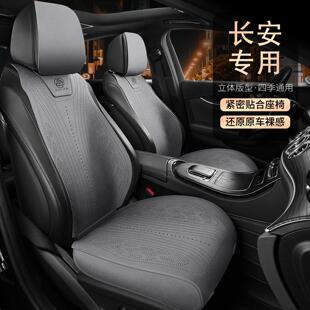 长安cs75plus座椅套x5plus逸动cs55逸动plus汽车坐垫四季 通用座套