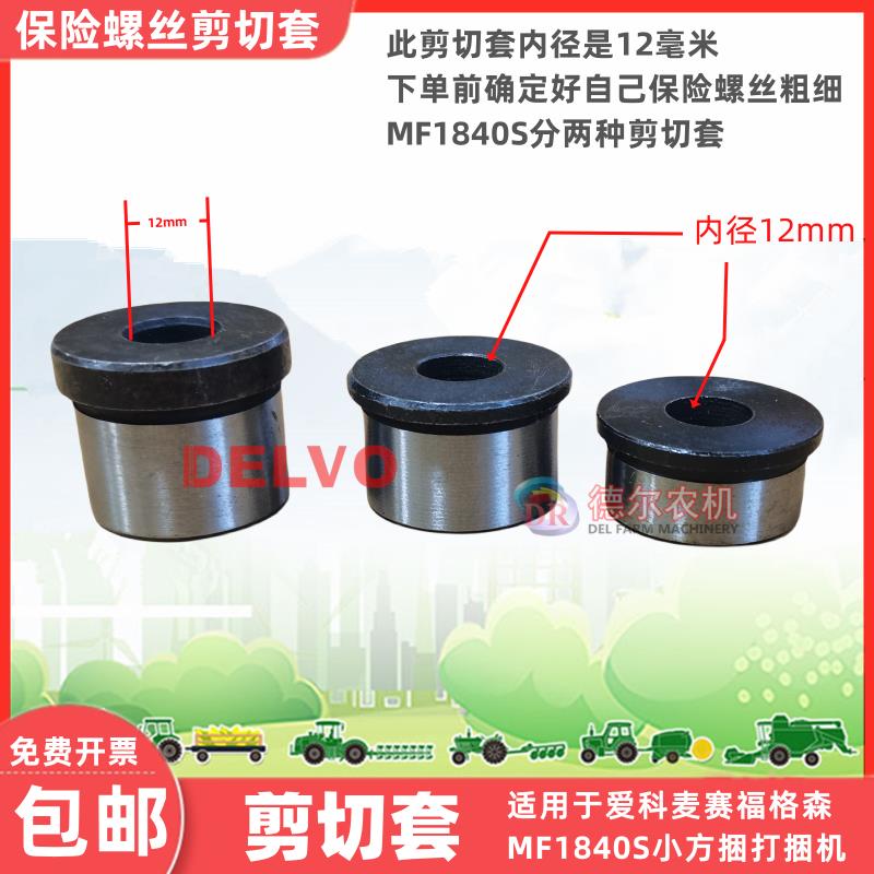 农机捆草机打捆机配件 爱科麦赛福格森MF1839 1840 S保险剪切套