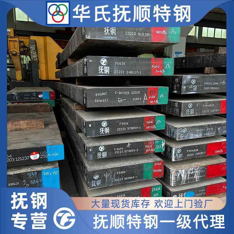 抚顺S136模具钢 1.2316 FS636ESR M316 420Mod 圆钢板料精料圆棒,金属材料及制品,模具钢/工具钢/特钢,淘宝优惠券,粉丝福利购,淘宝优惠卷