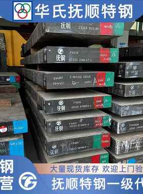抚顺S136模具钢 1.2316 FS636ESR M316 420Mod 圆钢板料精料圆棒