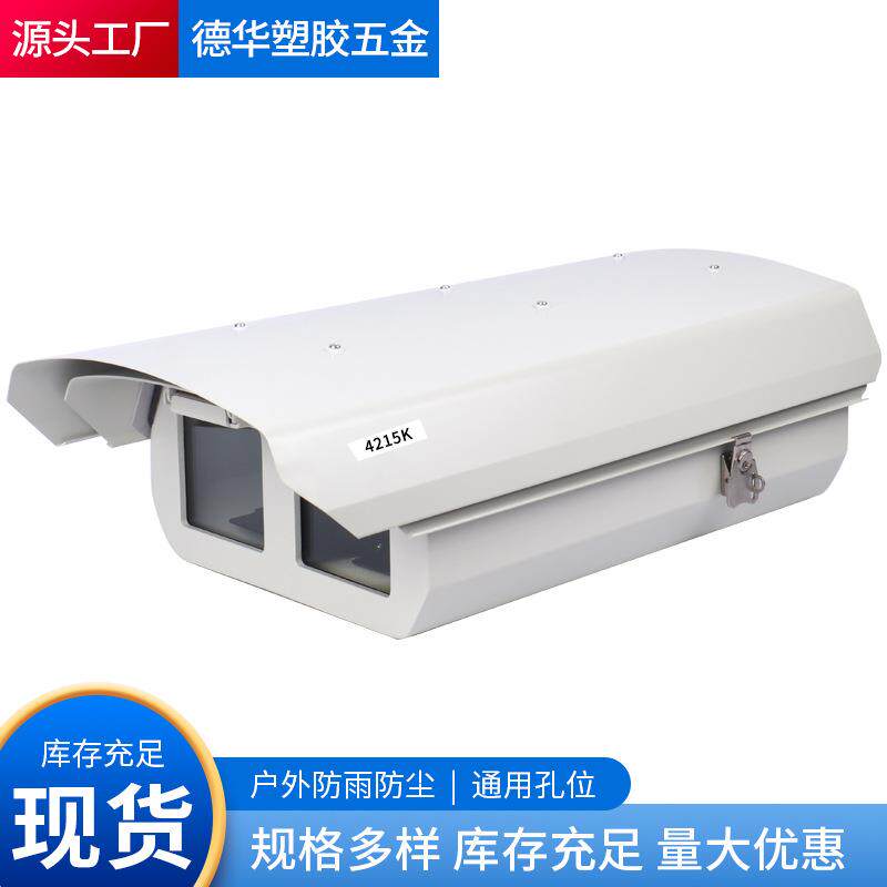 铝合金监控护罩工厂4215K翻盖室外防水防尘摄像头枪机外壳