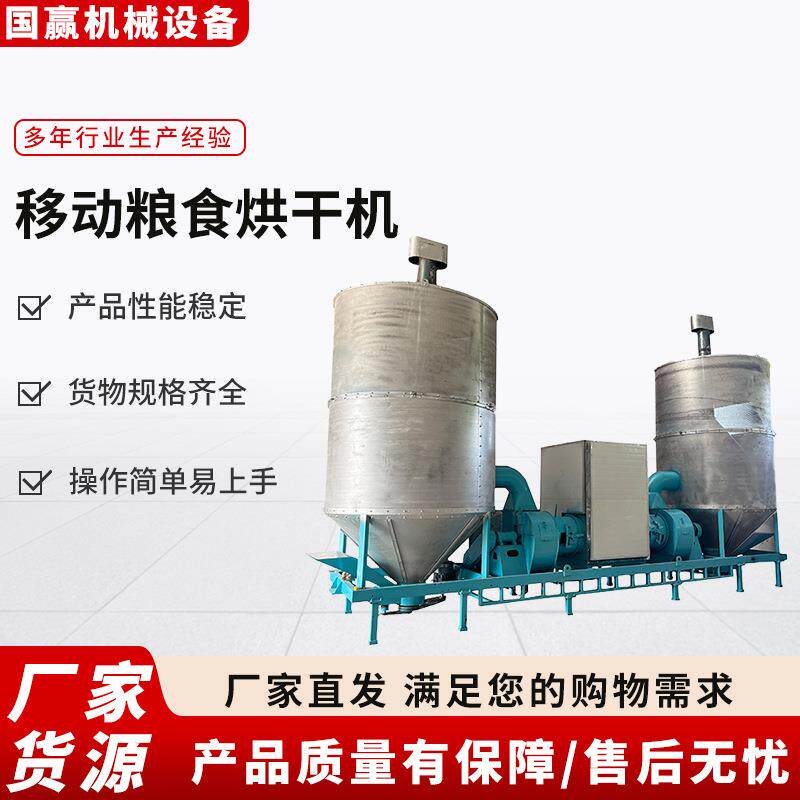 移动粮食烘干机玉米小麦高粱稻谷油菜籽大豆大型农用热风循环干燥