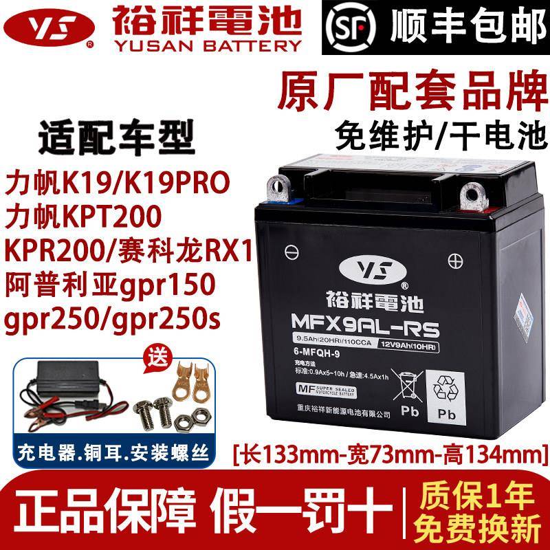 力帆K18K19 K19pro K29 LF150-14R/P/M机车原装电瓶12V9A蓄电池