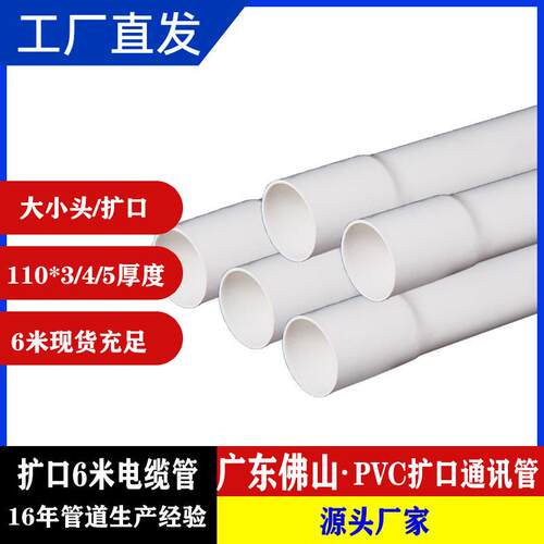 cpvc电力管电缆保护套管电缆管15090110160986370PVC通讯管
