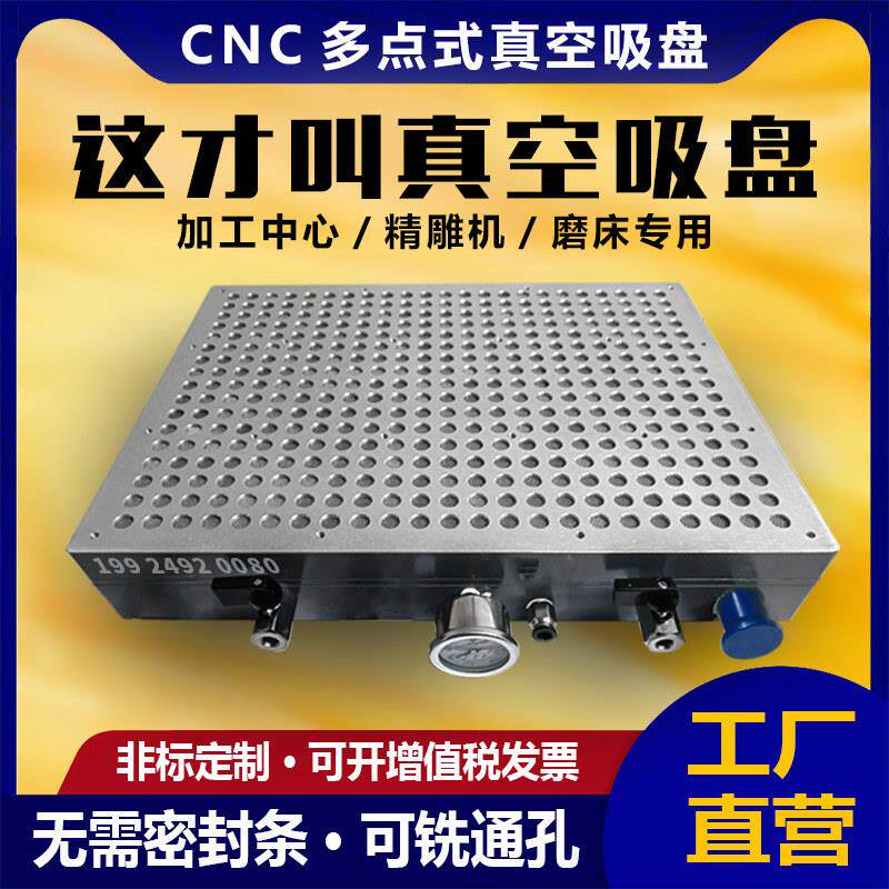 无密封胶条真空吸盘工业CNC多孔式强力PVC铝板不锈钢铣床加工中心