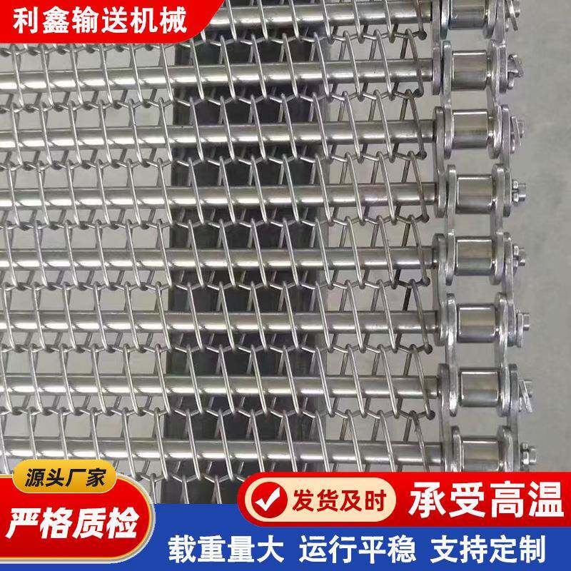 304不锈钢网带耐高温茶叶药材烘干链网食品冷却链条式网链输送带