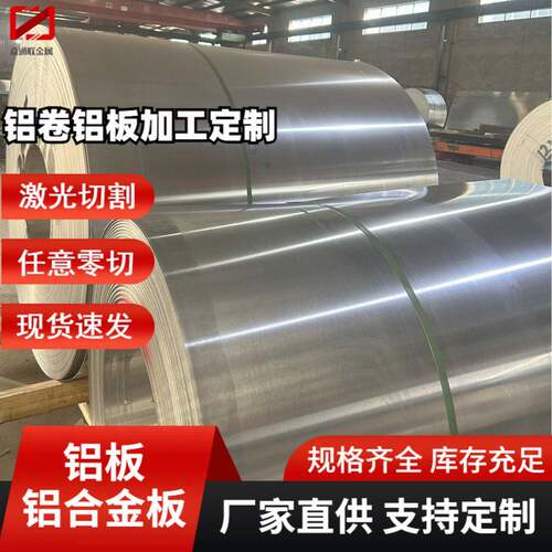3003板合金板 电厂管道保温皮分切零售船舶建筑用2A80材