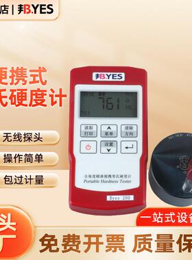邦亿Byes200便携式里氏硬度计热处理洛氏硬度仪金属铸铁模具钢