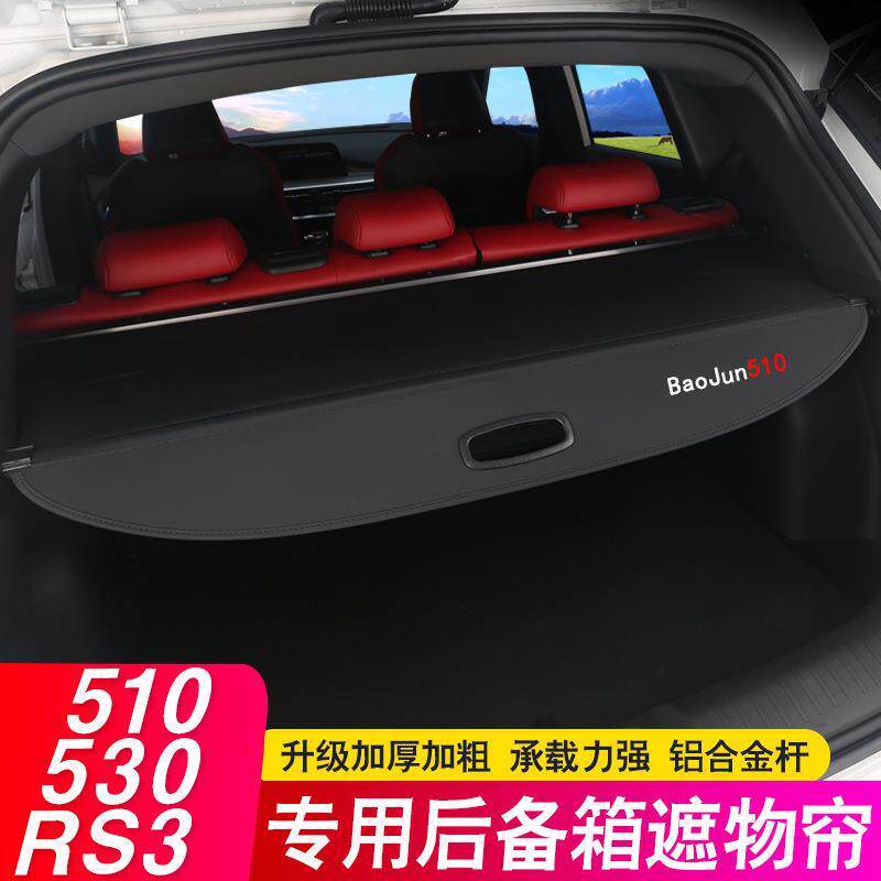 适用于宝骏510530后备箱隔板560RS3专用遮物帘尾箱隔物改装内饰